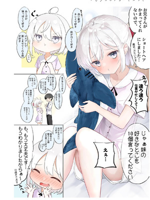 [はまけん。] 妹が一日一回しか目を合わせてくれない。After 3 ずっといっしょに (オリジナル)_072