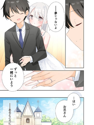 [はまけん。] 妹が一日一回しか目を合わせてくれない。After 3 ずっといっしょに (オリジナル)_079