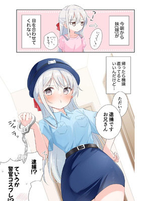 [はまけん。] 妹が一日一回しか目を合わせてくれない。After 3 ずっといっしょに (オリジナル)_091