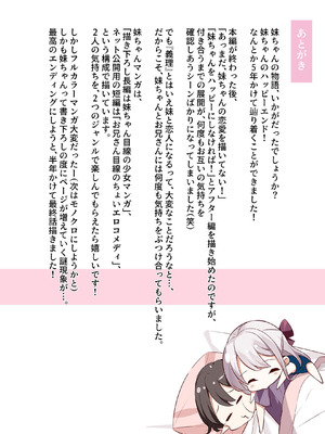[はまけん。] 妹が一日一回しか目を合わせてくれない。After 3 ずっといっしょに (オリジナル)_098