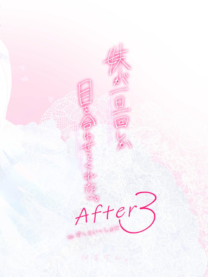 [はまけん。] 妹が一日一回しか目を合わせてくれない。After 3 ずっといっしょに (オリジナル)_101
