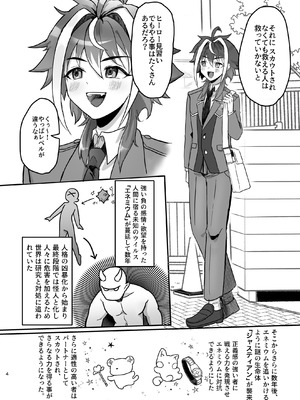 [ぺったろ屋 (金江P太郎)] 新人マジカルボーイ活動記録 [DL版]_04