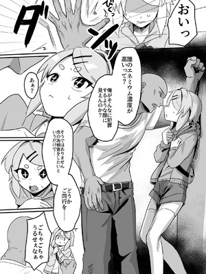 [ぺったろ屋 (金江P太郎)] 新人マジカルボーイ活動記録 [DL版]_06