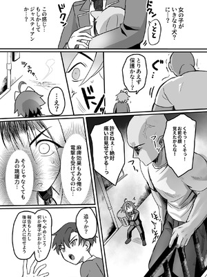 [ぺったろ屋 (金江P太郎)] 新人マジカルボーイ活動記録 [DL版]_09