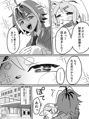 [ぺったろ屋 (金江P太郎)] 新人マジカルボーイ活動記録 [DL版]_10