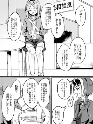 [ぺったろ屋 (金江P太郎)] 新人マジカルボーイ活動記録 [DL版]_11