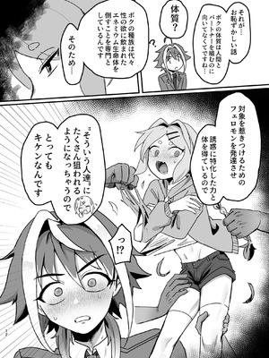 [ぺったろ屋 (金江P太郎)] 新人マジカルボーイ活動記録 [DL版]_12