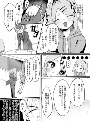 [ぺったろ屋 (金江P太郎)] 新人マジカルボーイ活動記録 [DL版]_13