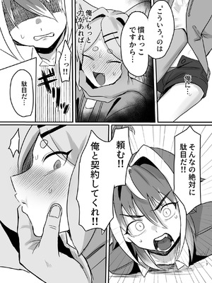 [ぺったろ屋 (金江P太郎)] 新人マジカルボーイ活動記録 [DL版]_17