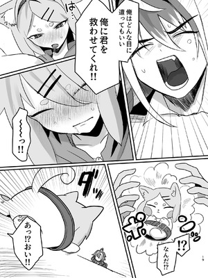 [ぺったろ屋 (金江P太郎)] 新人マジカルボーイ活動記録 [DL版]_19