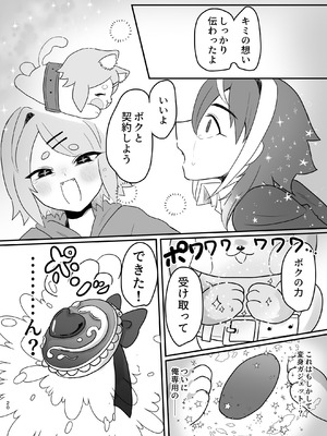 [ぺったろ屋 (金江P太郎)] 新人マジカルボーイ活動記録 [DL版]_20