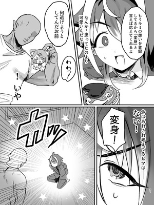 [ぺったろ屋 (金江P太郎)] 新人マジカルボーイ活動記録 [DL版]_21