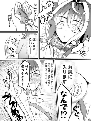 [ぺったろ屋 (金江P太郎)] 新人マジカルボーイ活動記録 [DL版]_23