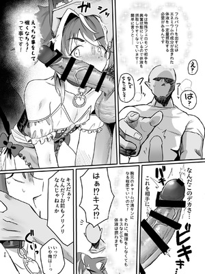 [ぺったろ屋 (金江P太郎)] 新人マジカルボーイ活動記録 [DL版]_26