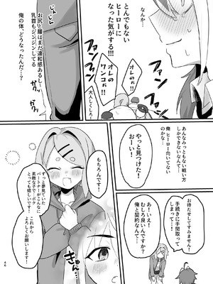 [ぺったろ屋 (金江P太郎)] 新人マジカルボーイ活動記録 [DL版]_46