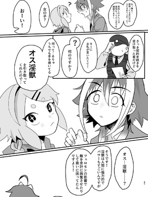 [ぺったろ屋 (金江P太郎)] 新人マジカルボーイ活動記録 [DL版]_47