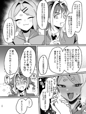 [ぺったろ屋 (金江P太郎)] 新人マジカルボーイ活動記録 [DL版]_48