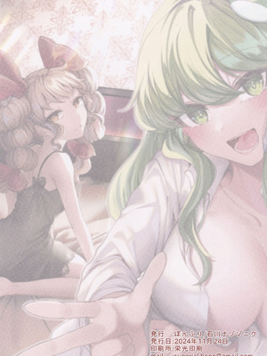 [ぼんふり (石川ナゾゾニク)] うつしよアラカルト (東方Project)_22