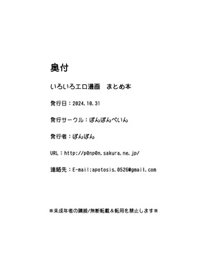 [ぽんぽんぺいん (ぽんぽん)] いろいろエロ漫画 まとめ本 (よろず) [DL版]_29