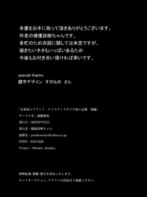 [超健康屋 (健康診断ちゃん)] 女畜加工プラント ジャスティスダイヤ 後編_42