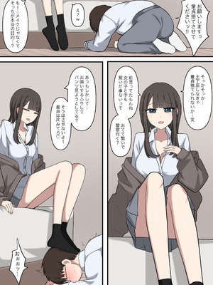 [顔印象零] オタクに優しいギャルに、足で弄ばれる_04