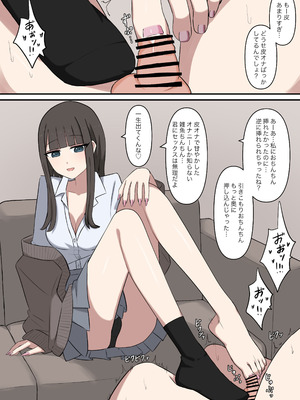 [顔印象零] オタクに優しいギャルに、足で弄ばれる_10
