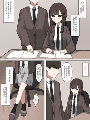 [顔印象零] 大好きな先輩の雑魚マゾ調教日記_02