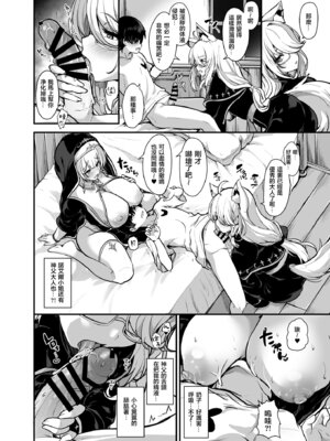 [うぉーたーどろっぷ (MA-SA)] ひみつの懺悔室 (宝鐘マリン、白上フブキ、白銀ノエル) [堕樱汉化组] [DL版]_16