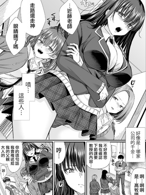 [えまん] 凡人教師がハーレムする。 [路过的骑士汉化组]_11