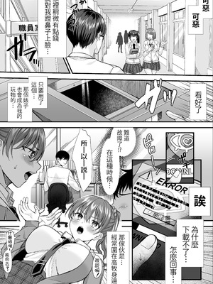 [えまん] 凡人教師がハーレムする。 [路过的骑士汉化组]_12