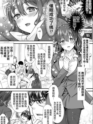 [えまん] 凡人教師がハーレムする。 [路过的骑士汉化组]_17