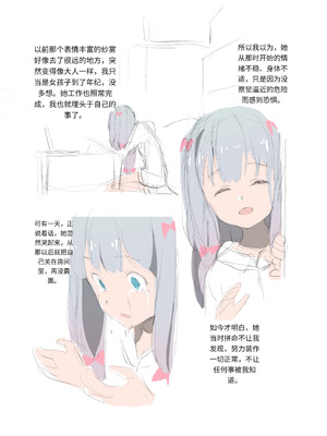 [奇形誘蛾灯 (倉井尚)] 日常を返して (エロマンガ先生) [中国翻訳] [DL版]_03