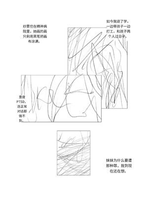 [奇形誘蛾灯 (倉井尚)] 日常を返して (エロマンガ先生) [中国翻訳] [DL版]_15
