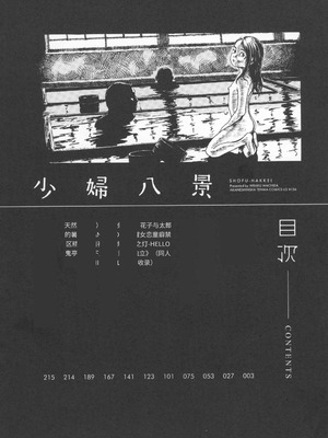 [町田ひらく] 少婦八景 [中文汉化]_004