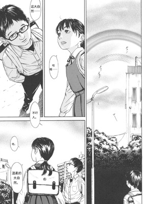 [町田ひらく] 少婦八景 [中文汉化]_014