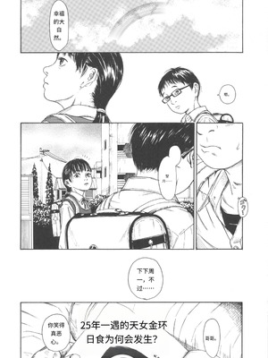 [町田ひらく] 少婦八景 [中文汉化]_015