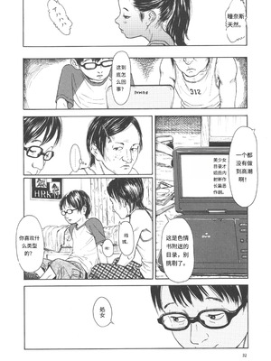 [町田ひらく] 少婦八景 [中文汉化]_033