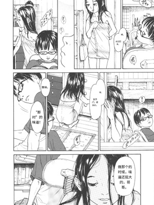 [町田ひらく] 少婦八景 [中文汉化]_035