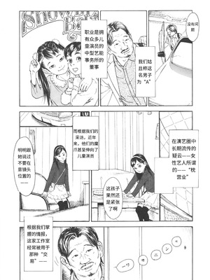 [町田ひらく] 少婦八景 [中文汉化]_078