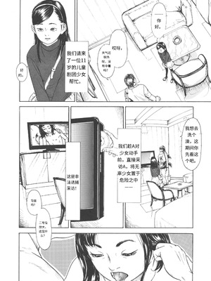 [町田ひらく] 少婦八景 [中文汉化]_079