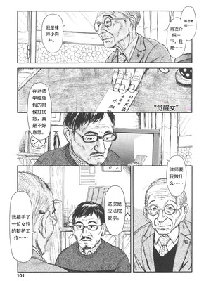 [町田ひらく] 少婦八景 [中文汉化]_102