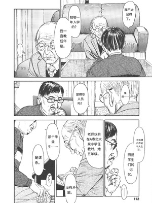 [町田ひらく] 少婦八景 [中文汉化]_113