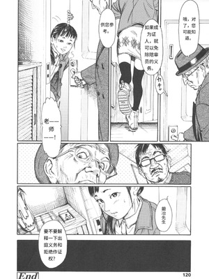 [町田ひらく] 少婦八景 [中文汉化]_121