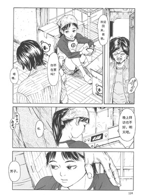 [町田ひらく] 少婦八景 [中文汉化]_125