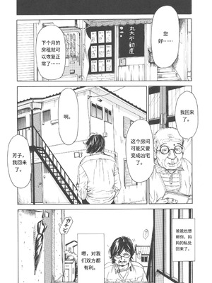 [町田ひらく] 少婦八景 [中文汉化]_138