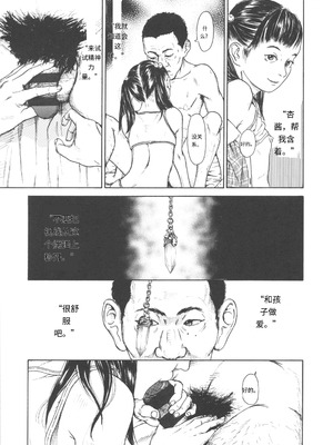 [町田ひらく] 少婦八景 [中文汉化]_148