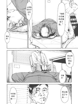 [町田ひらく] 少婦八景 [中文汉化]_151