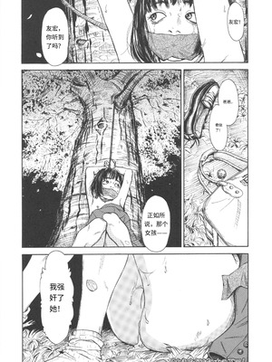 [町田ひらく] 少婦八景 [中文汉化]_190