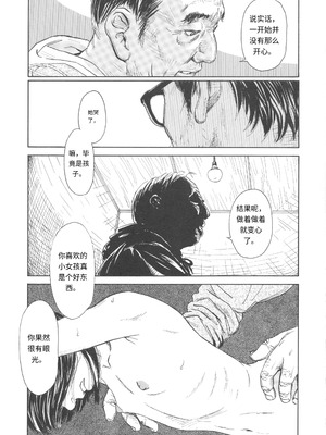 [町田ひらく] 少婦八景 [中文汉化]_201