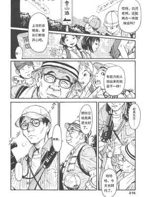 [町田ひらく] 少婦八景 [中文汉化]_217